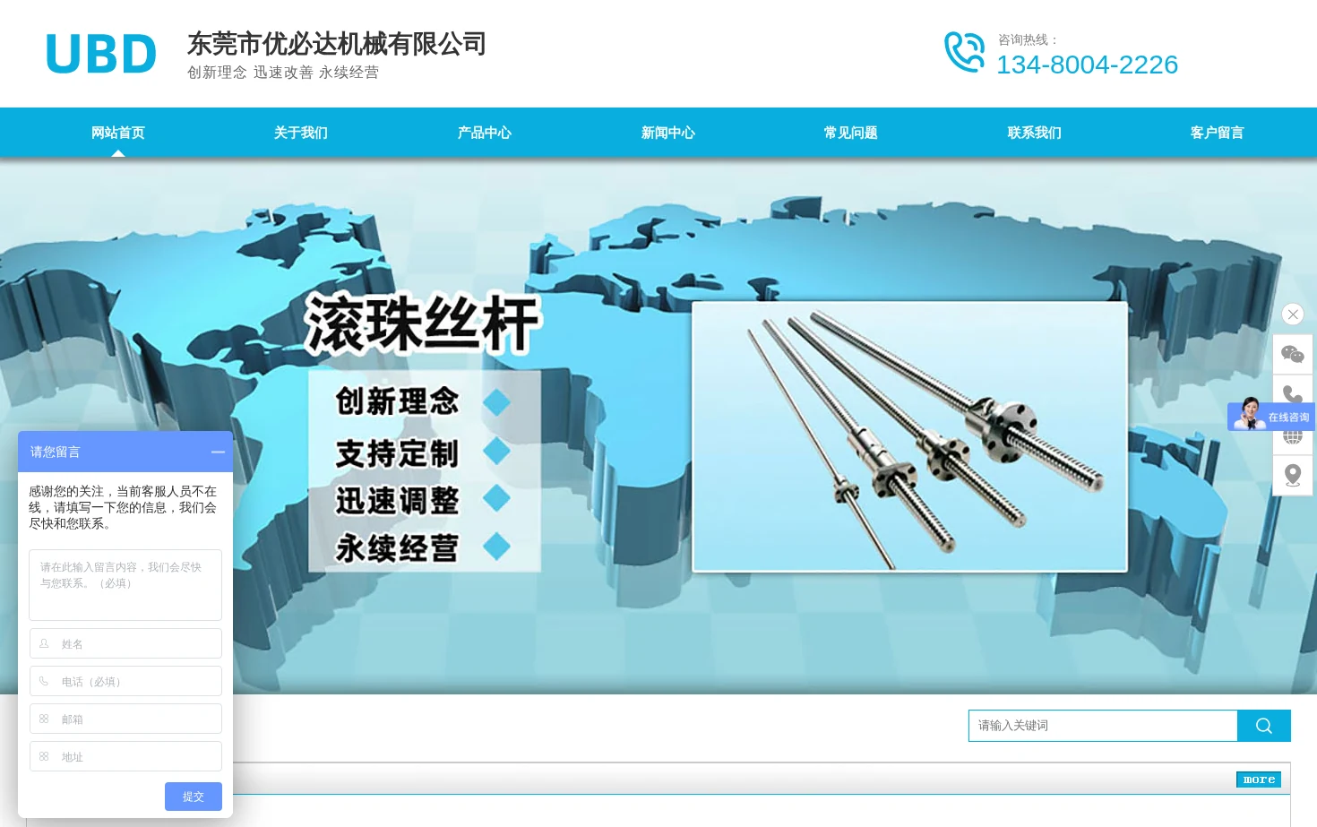 东莞市优必达机械有限公司 页面快照